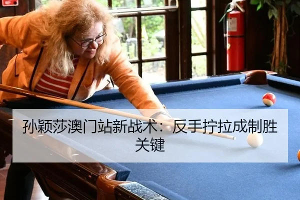 sun-ying-sha-ao-men-zhan-xin-zhan-shu-fan-shou-ning-la-cheng-zhi-sheng-guan-jian-2-695.jpg