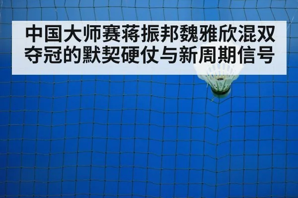 badminton net shot