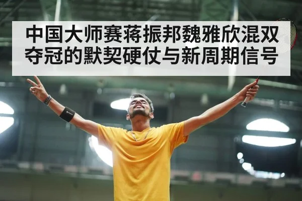 badminton victory celebration