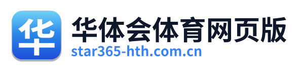 华体会体育网页版